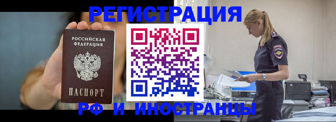 временная регистрация для всех в Мирном
