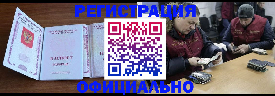 миграционный учет в Мирном